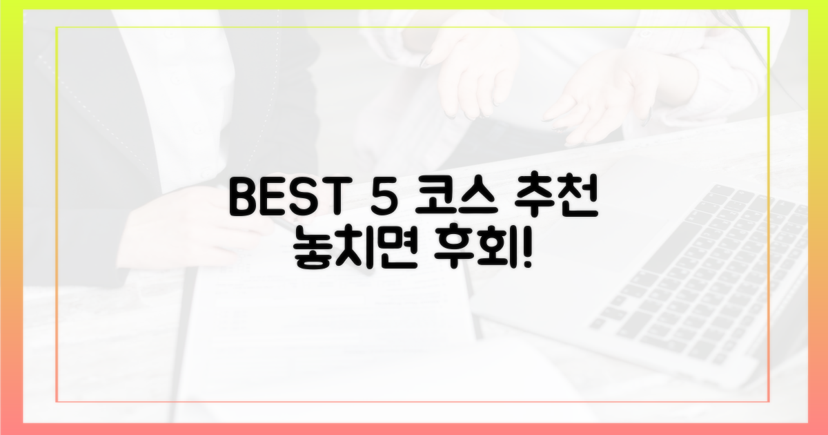 5가지 추천 코스