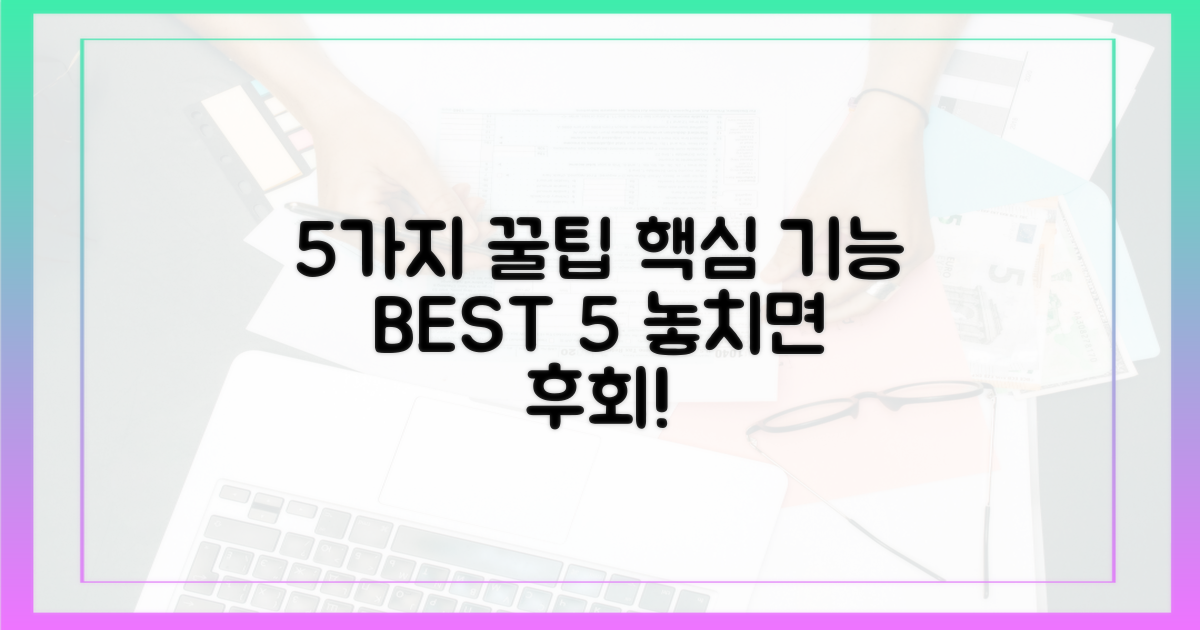 5가지 편리한 기능