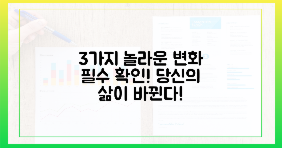 3가지 놀라운 변화