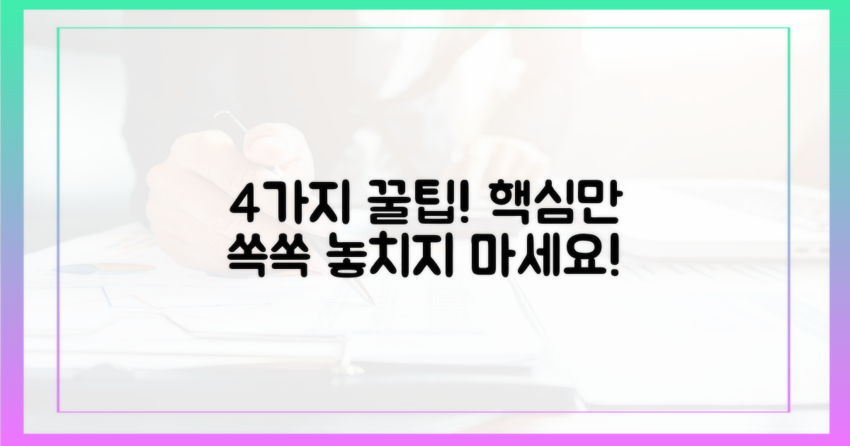 4가지 이용 꿀팁