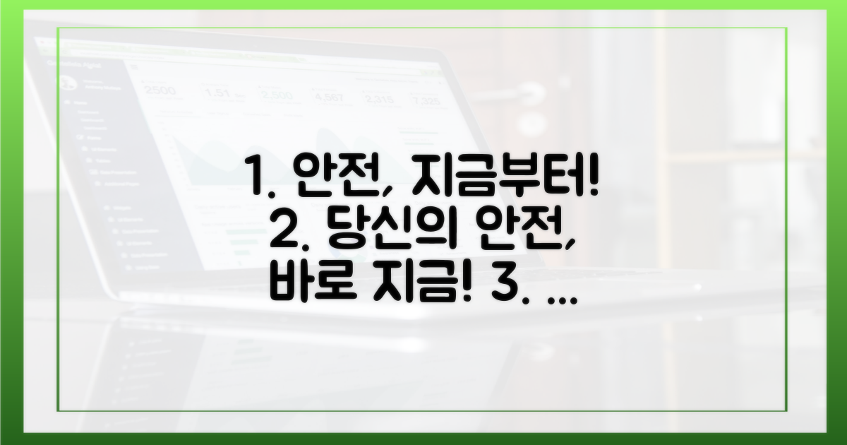 당신의 안전, 지금부터 시작!