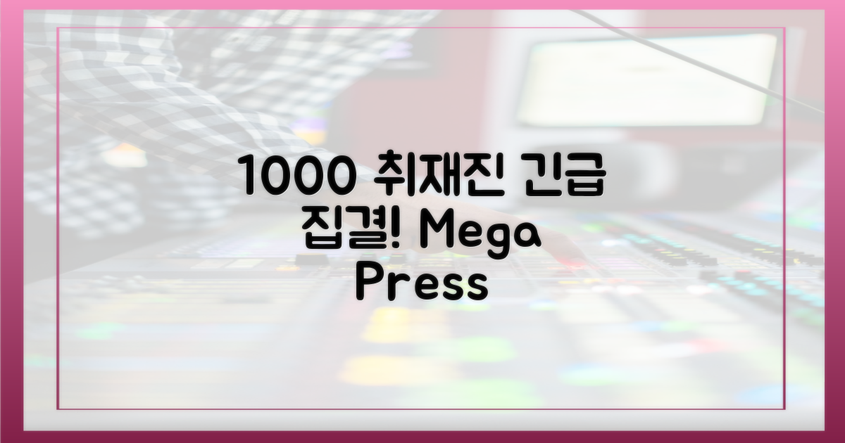 1000여 취재진 몰려