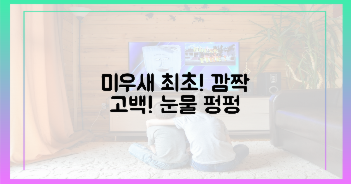 미우새 최초! 깜짝 고백 담겼다