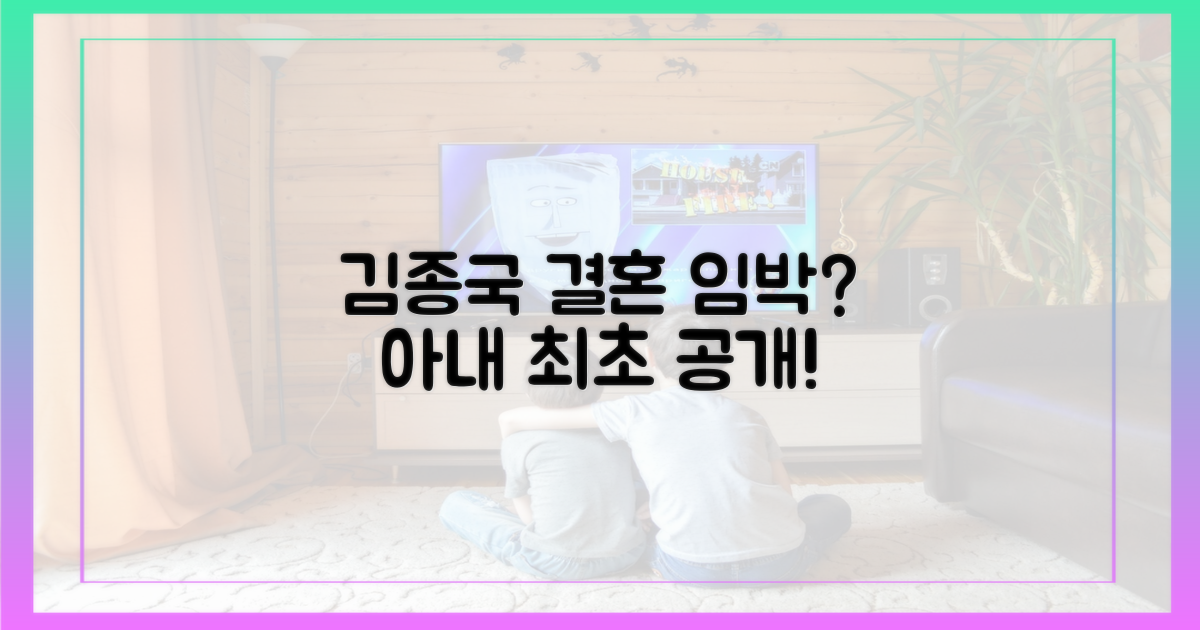 김종국, 결혼 임박? 아내 공개!