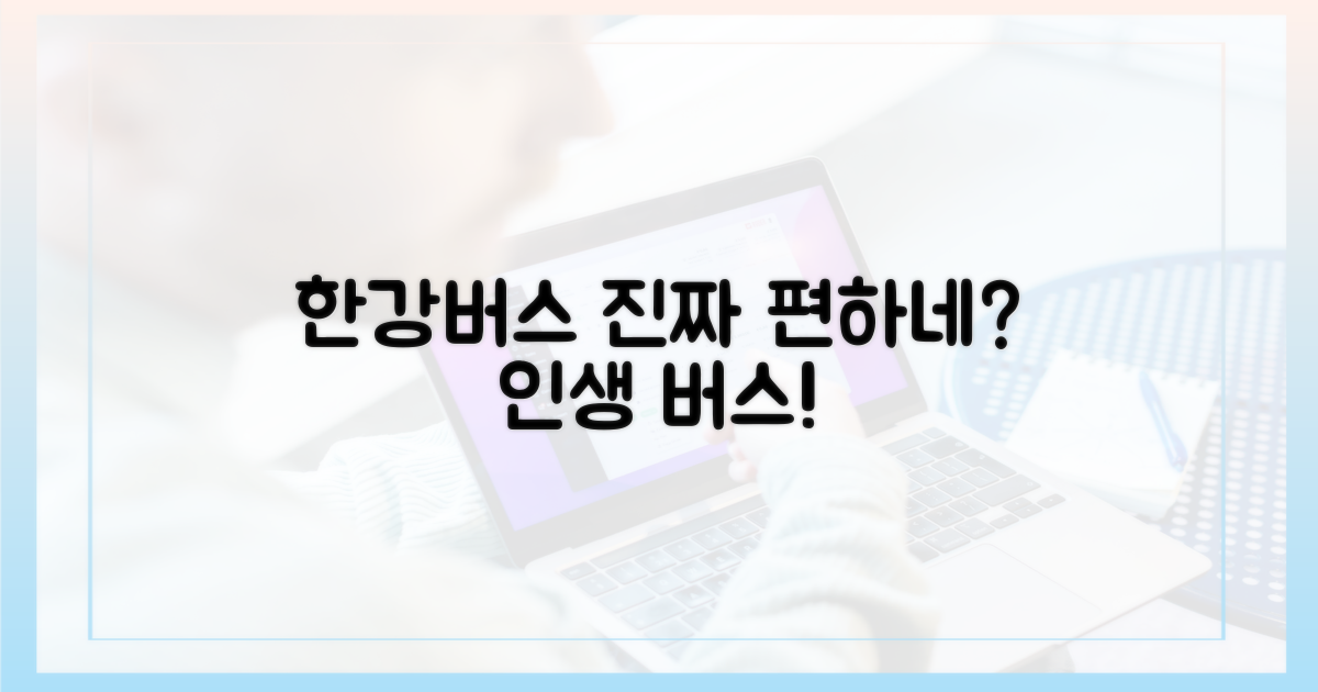 한강버스, 기대 이상의 편의시설