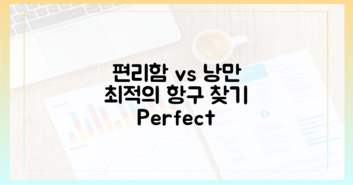 편리함 vs 낭만: 최적의 선착장 찾기