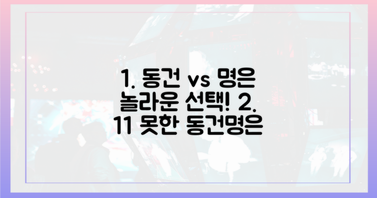1:1 못한 동건, 명은의 놀라운 선택