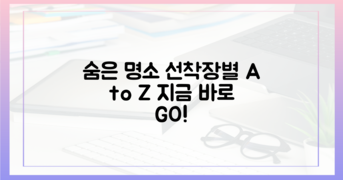 선착장별 숨은 명소 비교