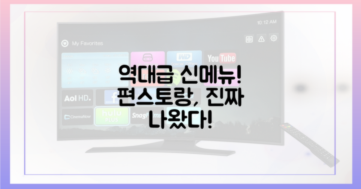편스토랑, 역대급 메뉴 탄생?