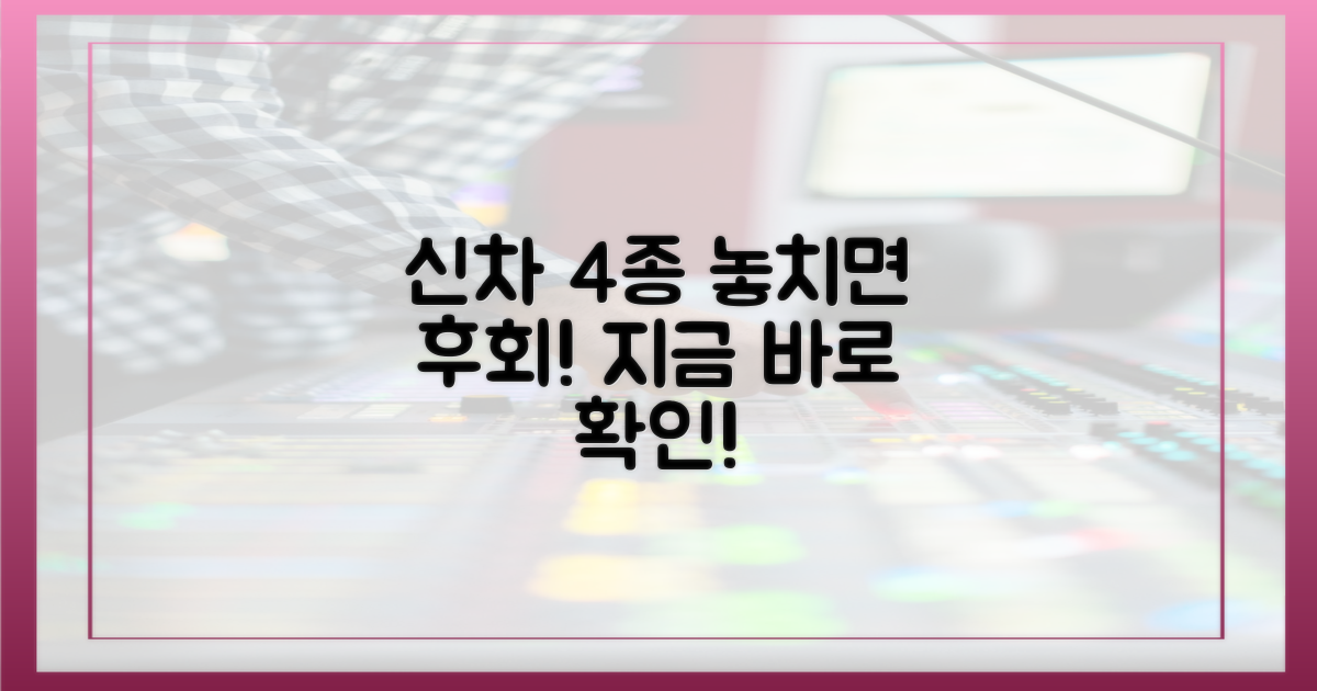4가지 새로운 차종 고려