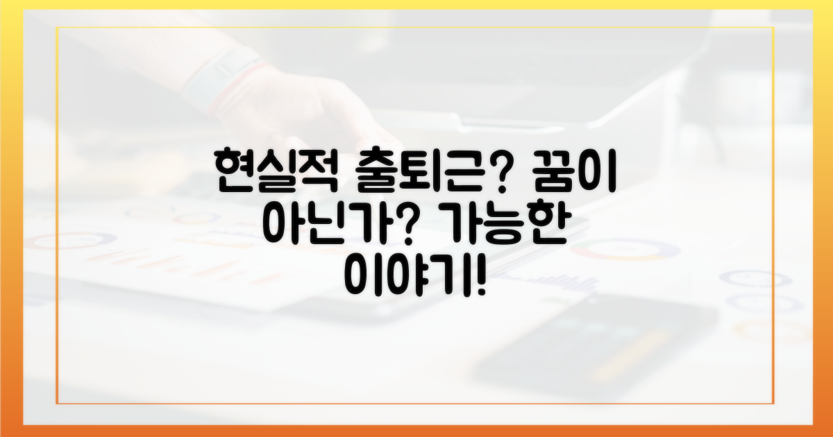 현실적인 출퇴근, 가능한 이야기?