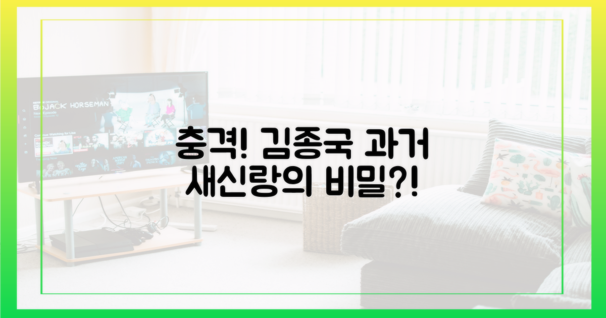 새신랑 김종국의 과거