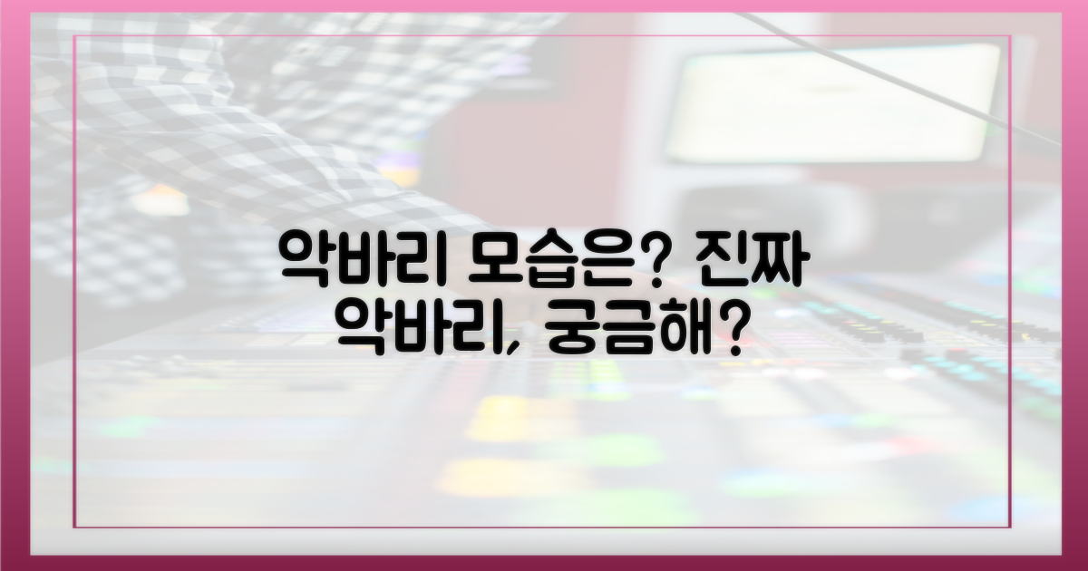 악바리' 모습, 어떻게 보일까?