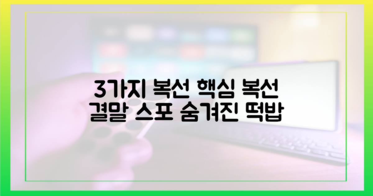 3가지 주요 복선