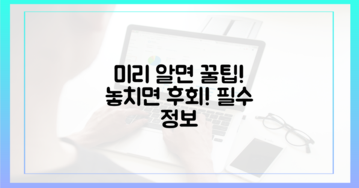 미리 알아두면 좋은 꿀팁