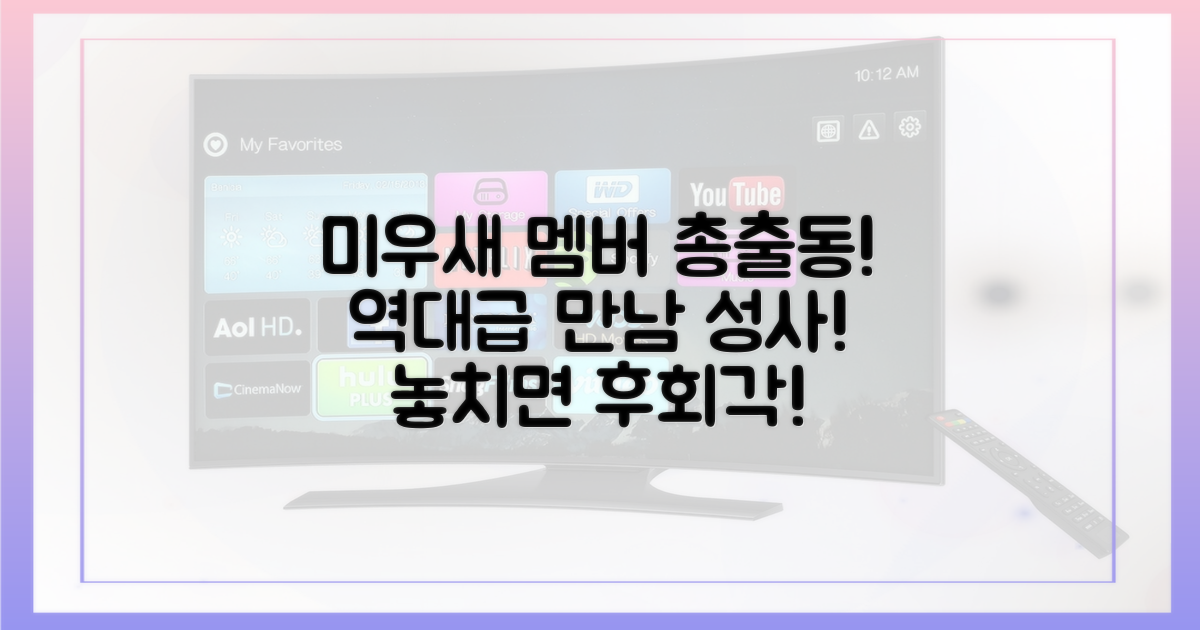 미우새' 멤버들을 만나보세요