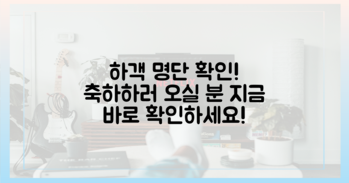 하객 명단을 확인하세요