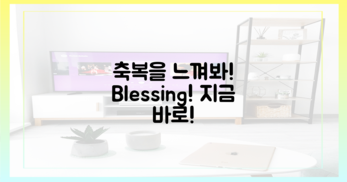 그들의 축복을 느껴보세요