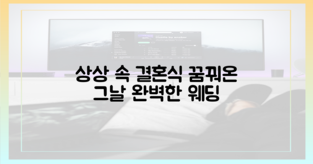 식장 풍경을 상상해보세요
