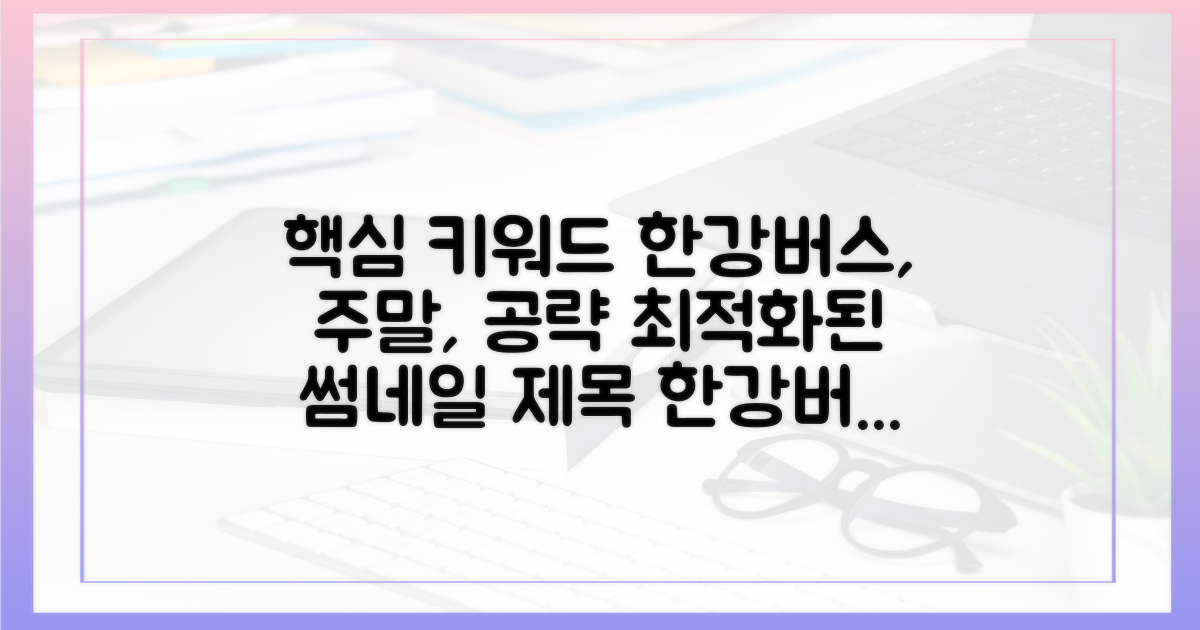 주말 한강버스 공략법