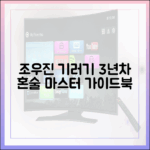 조우진, '기러기 3년 차' 혼술 마스터 가이드