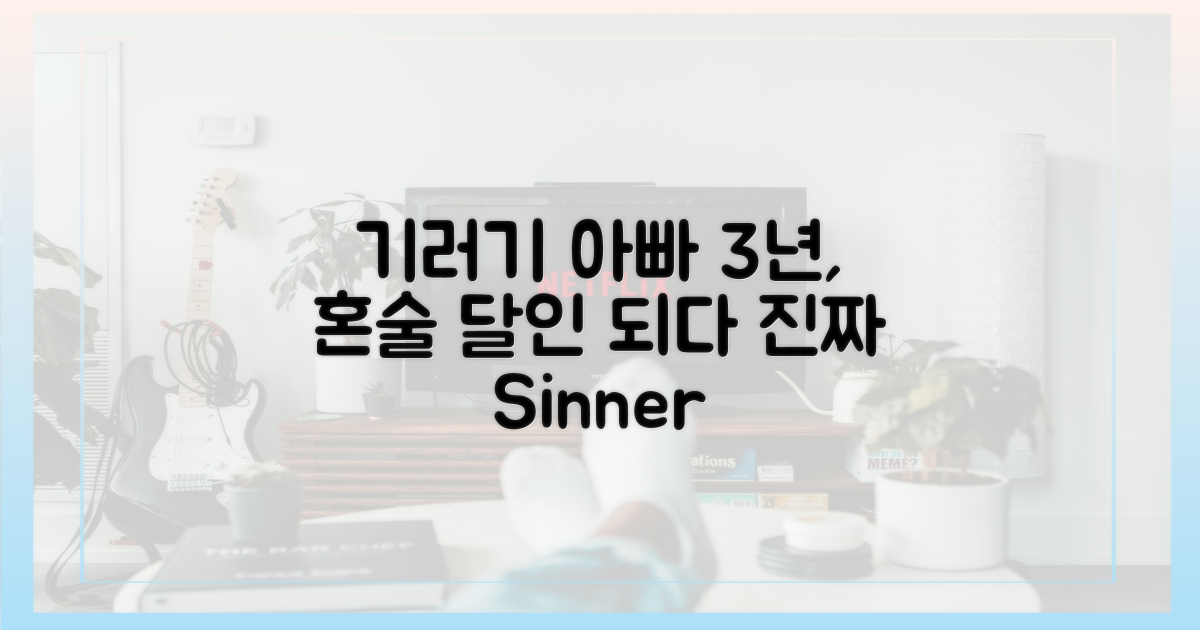 기러기 아빠 3년, 혼술 달인의 탄생