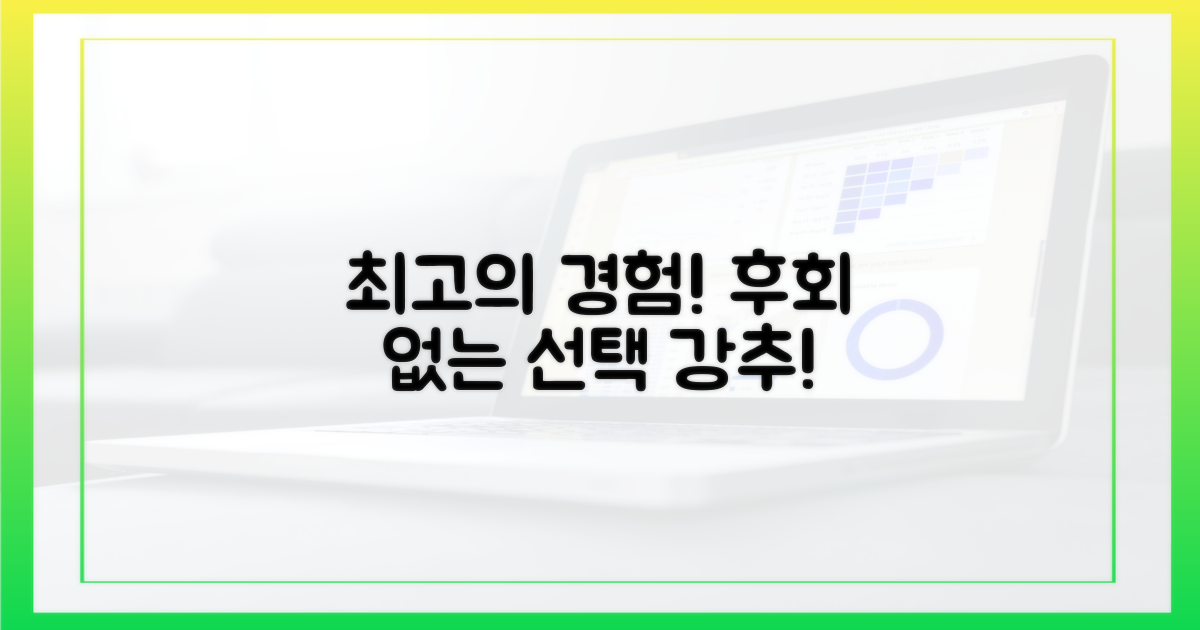 후회 없는 선택, 최고의 경험