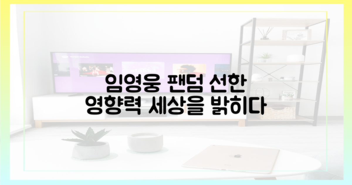 임영웅 팬덤, 선한 영향력 확산