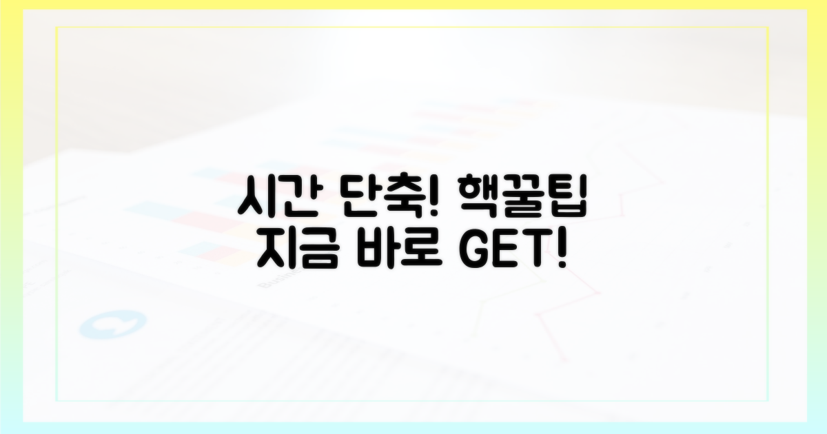 시간 절약 꿀팁 얻어가세요