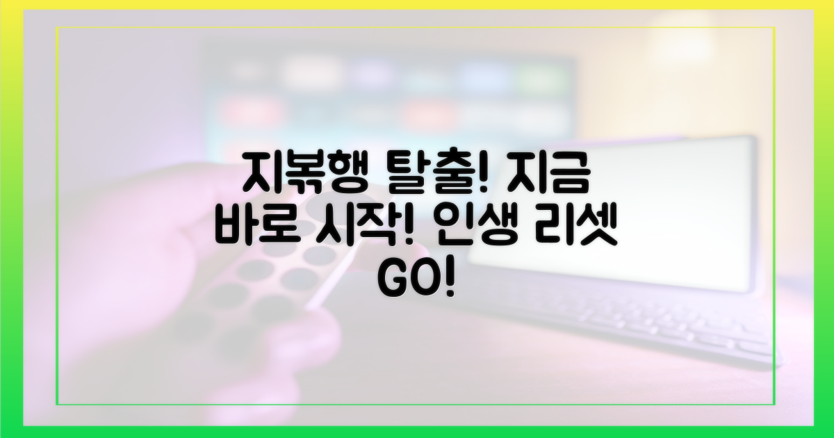 지볶행 탈출, 지금 시작해요!