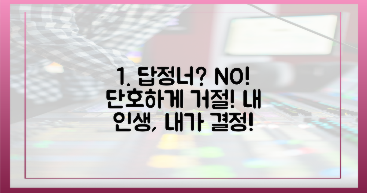 답정너 압박, 단호하게 대처해!
