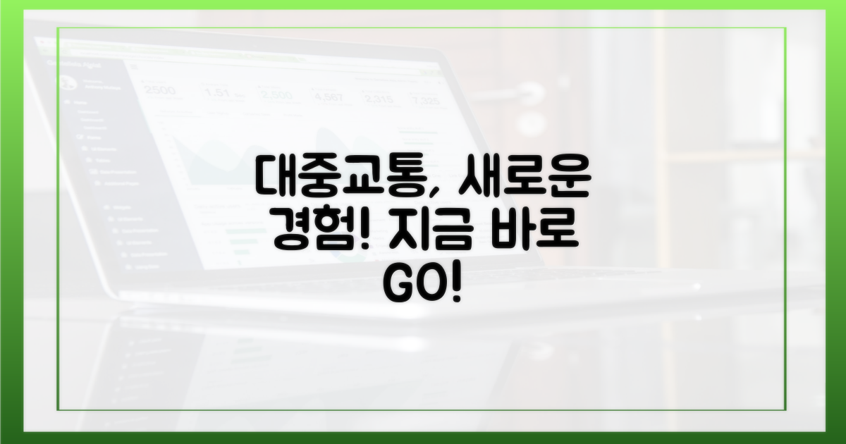 대중교통 이용, 새로운 경험