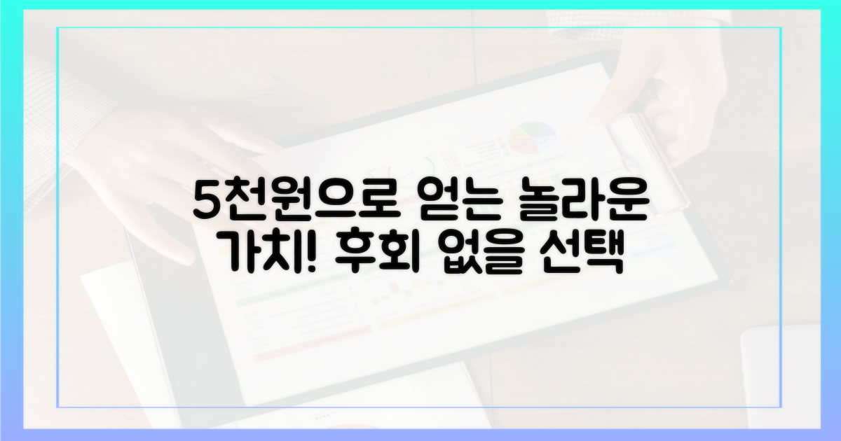 5천원 추가, 그 이상의 가치