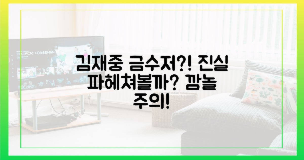 김재중 금수저, 진실을 파헤쳐 보세요!