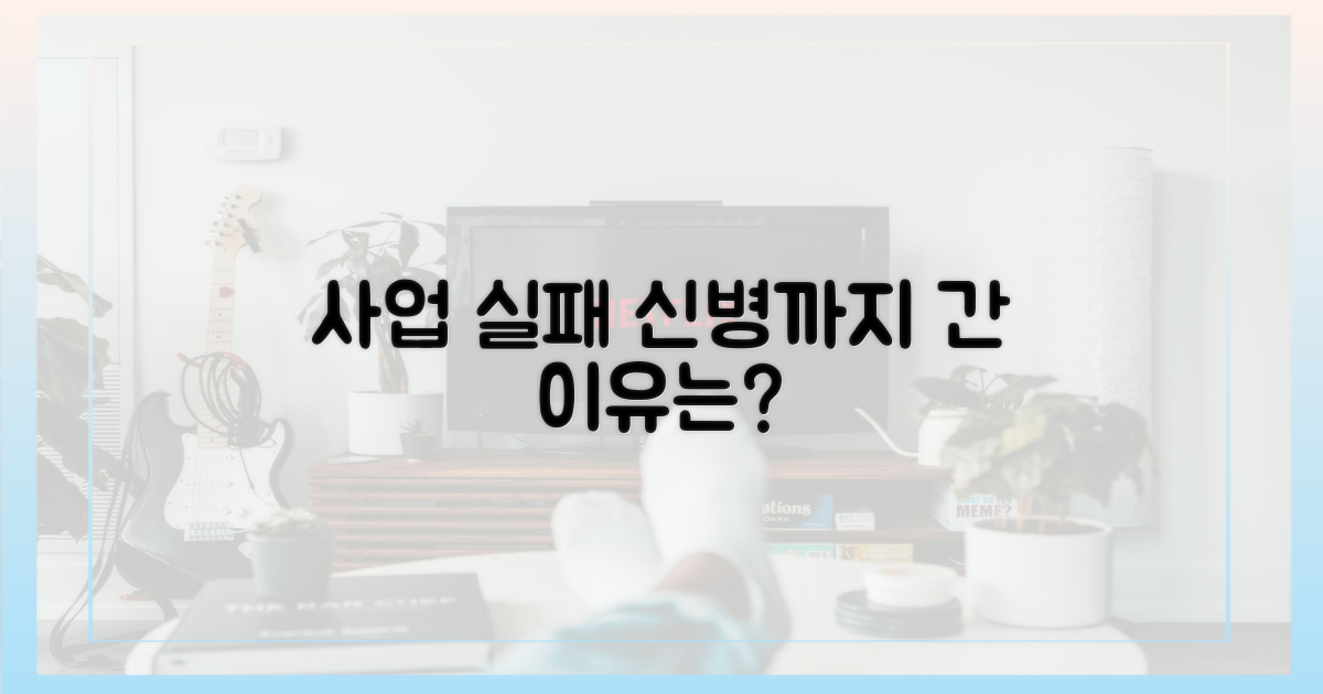 사업 실패, 신병까지 간 이유는?
