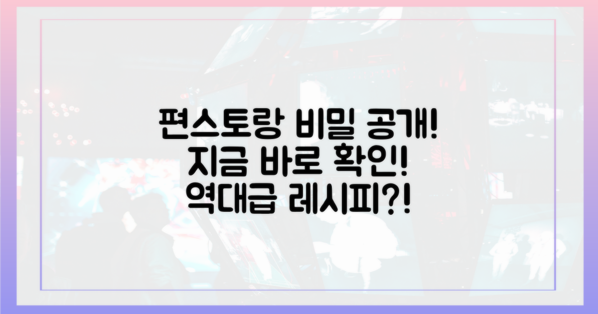 편스토랑에서 공개된 비밀을 확인하세요!