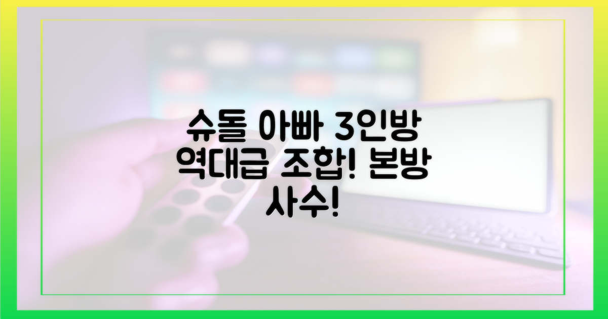 슈돌 아빠 3인방 합류