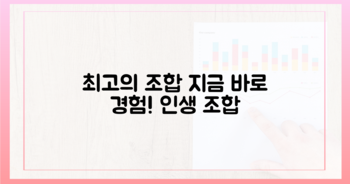 지금 바로 최고의 조합을 경험하세요