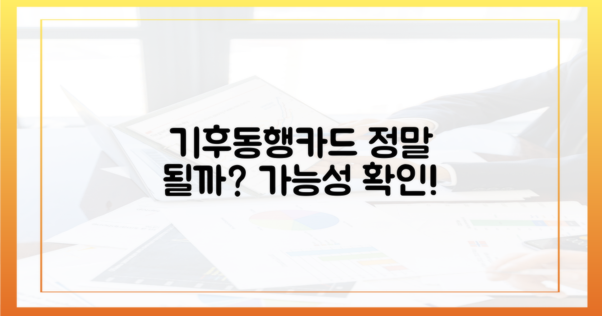 기후동행카드로 가능할까?