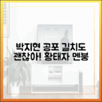 트로트 황태자 박지현, 비행기 공포! 길치도 괜찮아