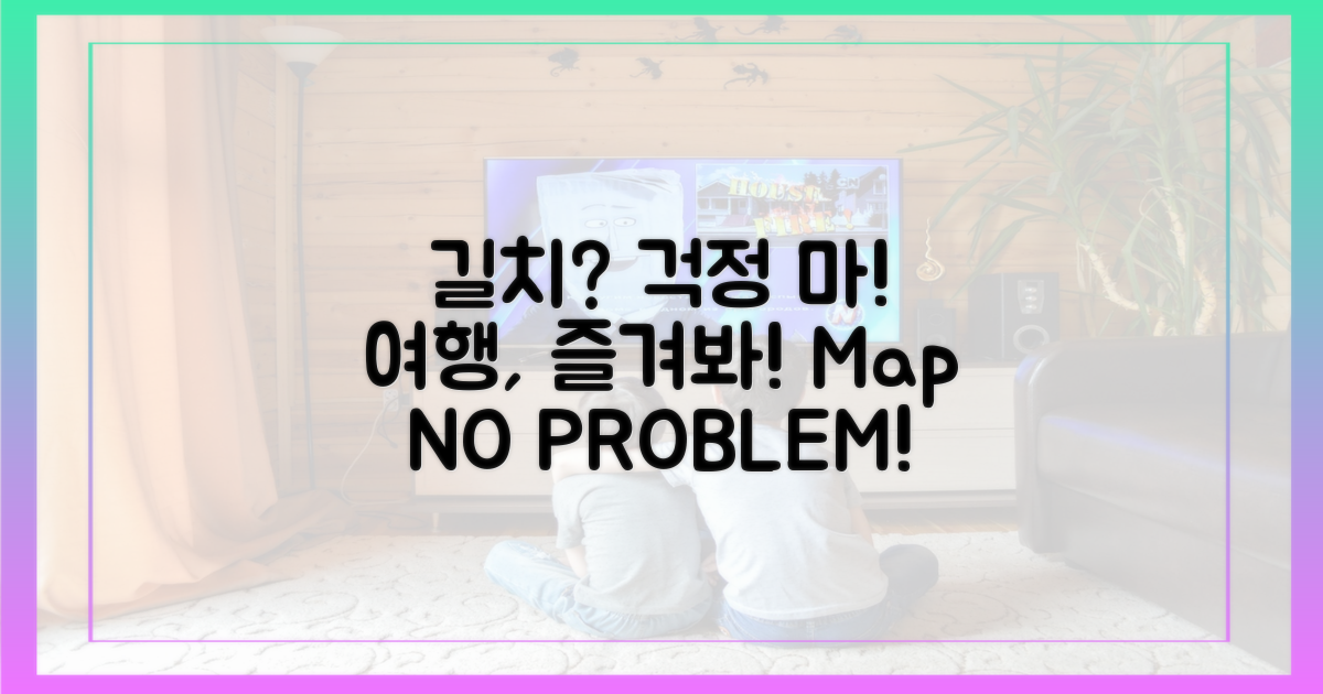 길치라도 괜찮아, 여행을 즐겨봐!