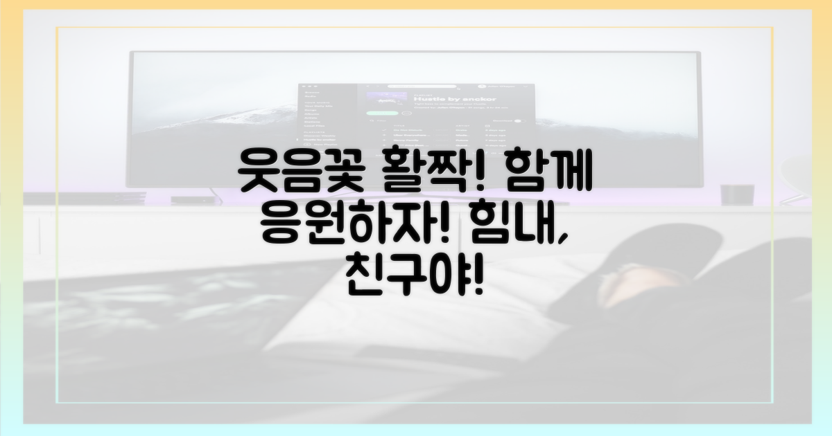 함께 웃으며 응원해줘!