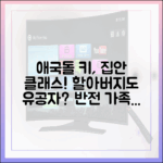 애국돌 키, 할아버지까지 유공자! 반전 집안 공개