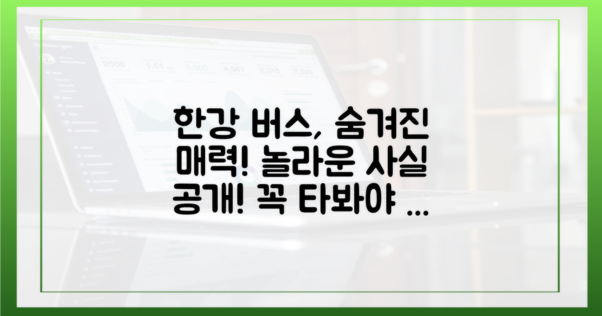 한강버스는 왜 특별할까?