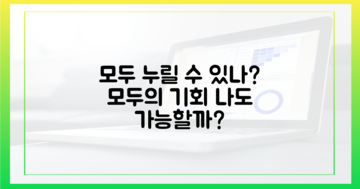 누구나 누릴 수 있을까?