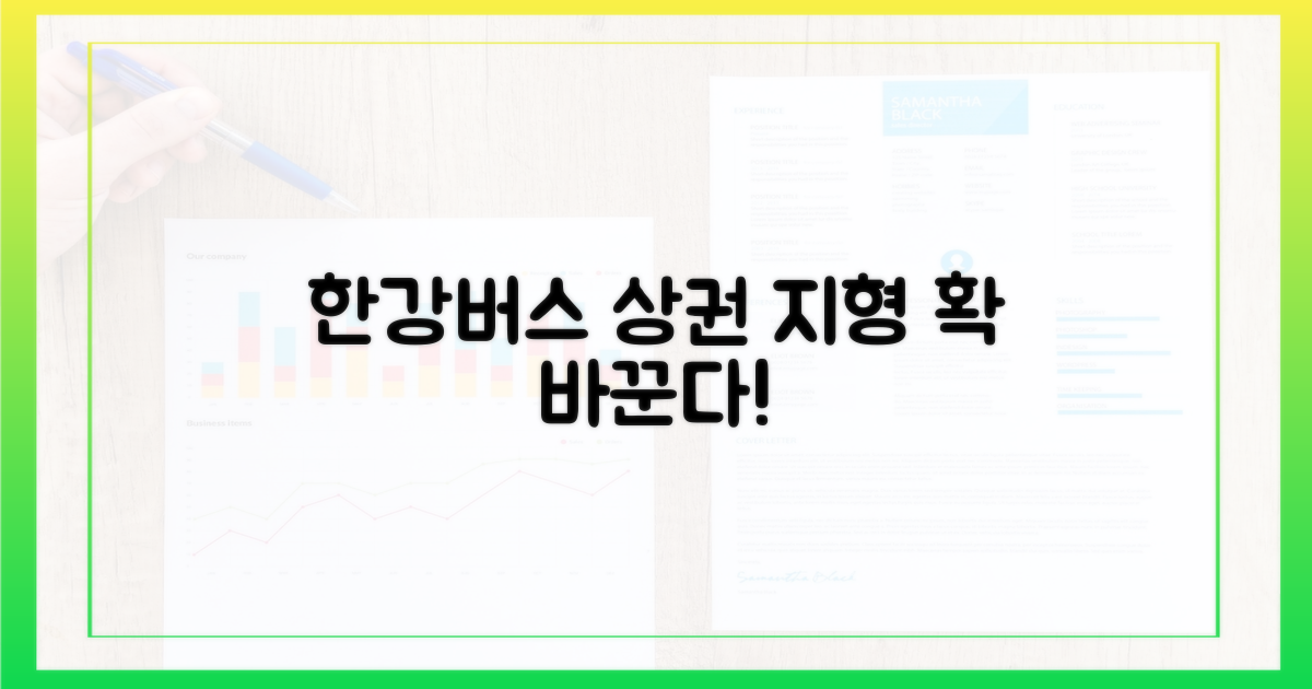 한강버스, 상권 지형 바꾼다