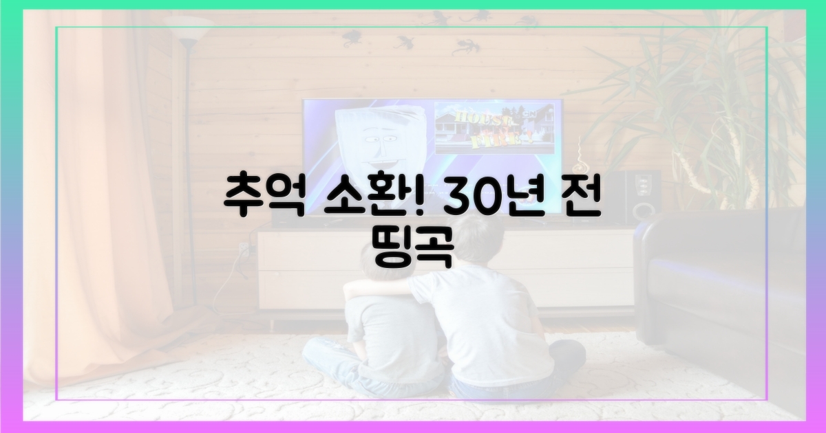 김지민, 3~40년 전 추억 소환!