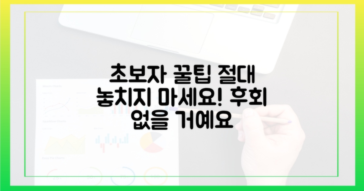 놓치면 후회! 초보자를 위한 꿀팁
