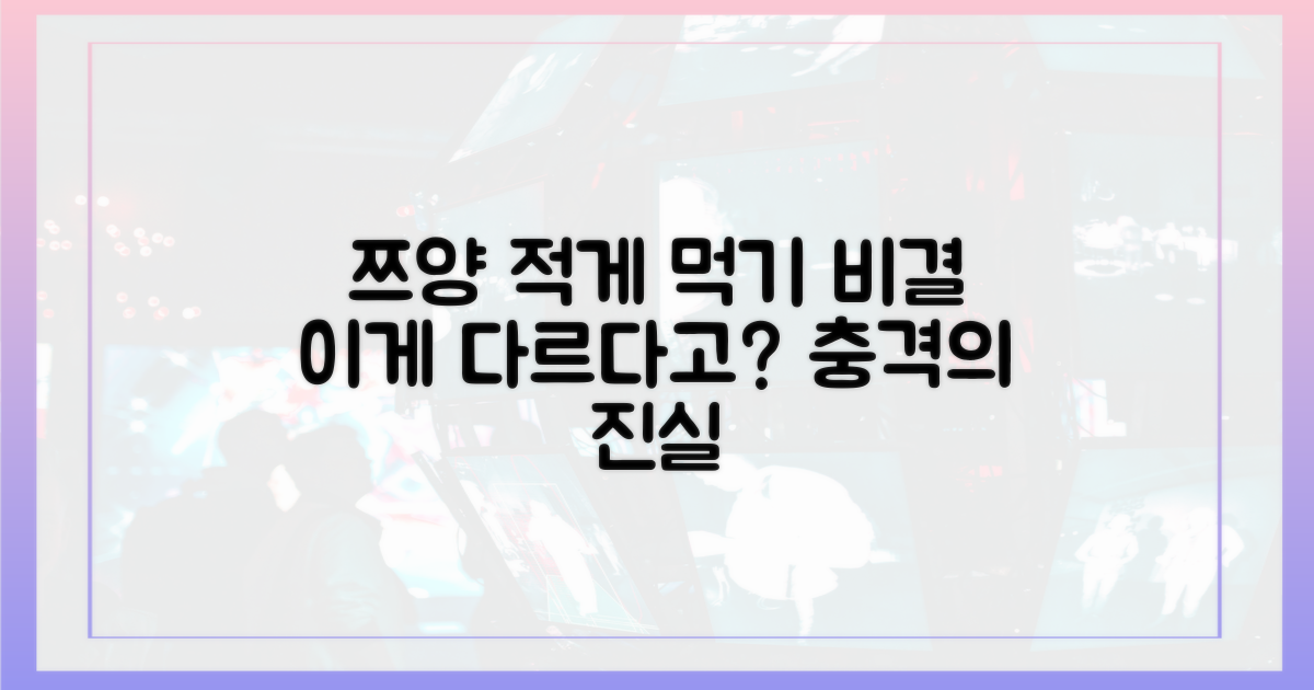 쯔양의 '적게 먹기' 비결, 무엇이 다를까?