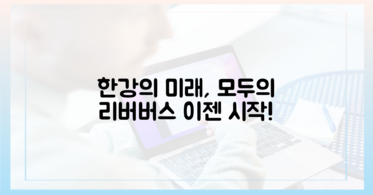 모두를 위한 미래의 한강버스